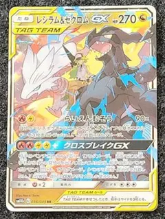 レシラム＆ゼクロムGX RR 036/049 - メルカリ