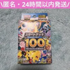 ポケモンカードゲーム スタートデッキ100 バトルコレクション 1BOXのサムネイル
