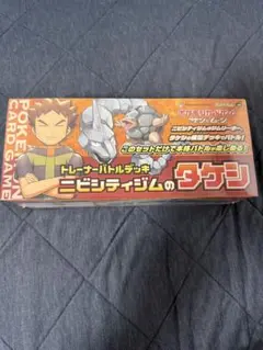 サン＆ムーン トレーナーバトルデッキ「ニビシティジムのタケシ」 ポケモンセンタ…のサムネイル