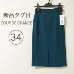【新品タグ付】クードシャンス 小さいサイズ 34 アウトポケットナロースカート