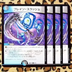 2026年最新】ブレイン・スラッシュの人気アイテム - メルカリ