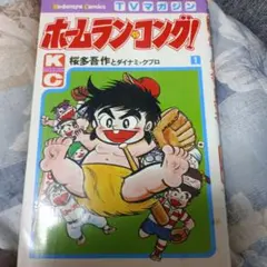 懸賞品 1983年集英社コミック総合カタログ 訳あり - メルカリ