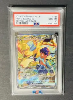 2025年最新】ホップのザシアン sar psa10の人気アイテム - メルカリ