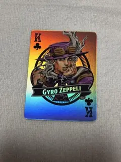 ジョジョ　トランプ　ジャイロツェペリ