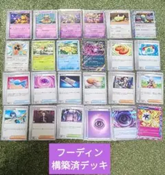 フーディン　構築済デッキ　優勝実績有　合計60枚　ポケカ