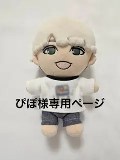 ぴぽ様専用 WEST. 唯一無二 ちびスト　ぬい　服　✩*。