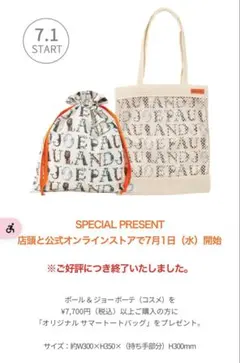 ポール&ジョーのノベルティ　サマートートのサムネイル