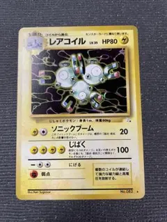 ３　旧裏　ポケモンカード　レアコイル　中全面ホロ　準美品　全面ホロ　キラ　カード