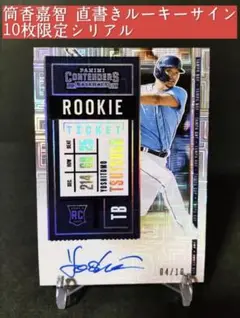 筒香嘉智 直筆サインカード 2020 PANINI ルーキーカード レア！世界5枚限定 Topps 筒香嘉智 直筆サイン入り ルーキー