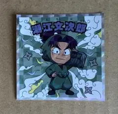 忍たま乱太郎マンチョコ 潮江文次郎 シール