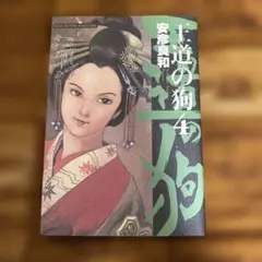2026年最新】王道の狗 全6巻の人気アイテム - メルカリ