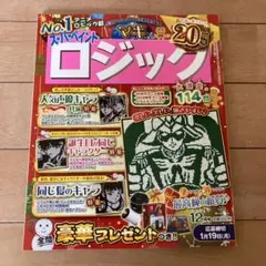 アニメイラストロジック 20周年記念号のサムネイル