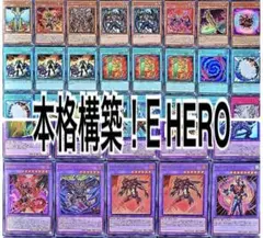 2026年最新】遊戯王 E・HERO デッキの人気アイテム - メルカリ