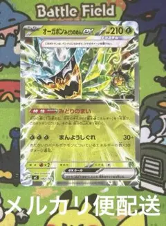 【匿名配送】 ポケモンカード ノーマル仕様 オーガポン みどりのめん ポケカ