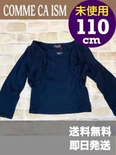 U_Top-242★未使用 COMME CA ISM/アンサンブル/110cm