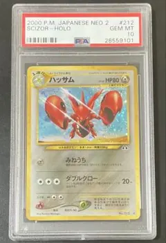 ポケモンカード ハッサム PSA 10 PSA10鑑定済〕ハッサム【AR】{116/108}