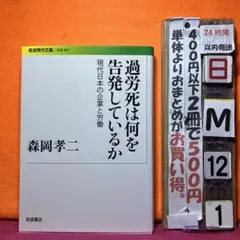 過労死は何を告発しているか 現代日本の企業と労働
