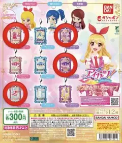 アイカツガチャガチャ