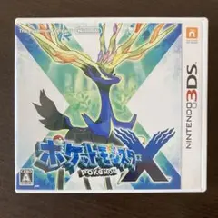 ポケットモンスターX ニンテンドー3DS