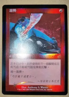 権謀術数 繁体字 中国語 foil - メルカリ