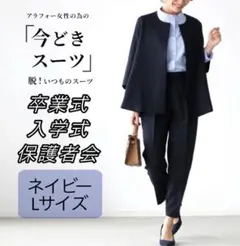 セットアップスーツ【ネイビーL】出勤 フォーマル体型カバーパンツスーツ新品