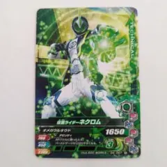 ガンバライジング　仮面ライダー ネクロム