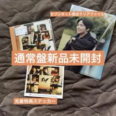 west. 唯一無二 通常盤 クリアファイル ステッカー付　桐山照史
