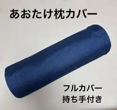 2026年最新】あおたけ運動枕の人気アイテム - メルカリ