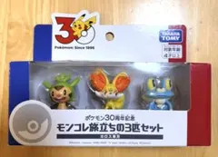 ポケモンセンター　ポケモン30周年　モンコレ旅立ちの3匹セット　カロス