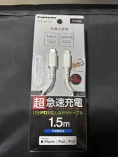 USB-C to Lightningロングブッシュケーブル1.5m 保証なし