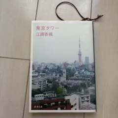 東京タワー