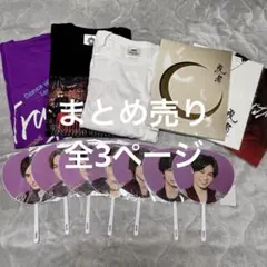 TravisJapan トラジャ まとめ売り