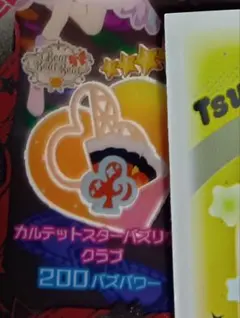 アイプリバース カルテットスターバズリウムクラブアクセサリー