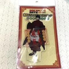 サカモトデイズ　タワーレコードカフェ　南雲 アクリルスタンド　坂本飯店