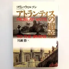 アトランティス 失われた帝国 講談社 - メルカリ