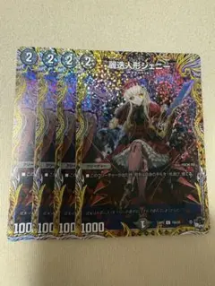 麗迭人形ジェニー 麗送人形ジェニー れいてつにんぎょう B 4枚セット 麗迭人形ジェニー(DM23RP2 65/74) | デュエル・マスターズ