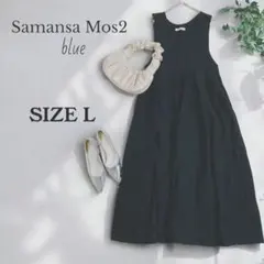 Samansa Mos2 blue ジャンパースカート L フレア ワンピース