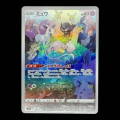 ミュウ AR VSTARユニバース ポケモンカード　4枚　まとめ売り 2026年最新】ポケモンカード vstarユニバース ミュウの人気アイテム