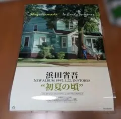 2026年最新】浜田省吾 ポスターの人気アイテム - メルカリ