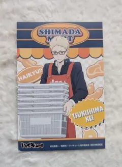 ハイキュー!!しまだマート職業体験フェア購入特典ポストカード 月島蛍