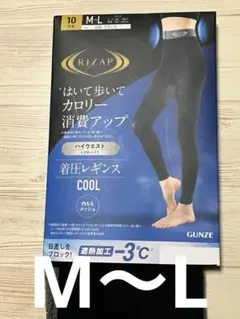 RIZAP 着圧レギンス ハイウエストCOOL遮熱加工-３℃ M-L
