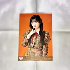 =LOVE　イコラブ　山本杏奈　生写真　ラブソングに襲われる　歌唱衣装②　チュウ