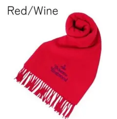 2025年最新】ヴィヴィアンウエストウッド マフラー ワインレッド