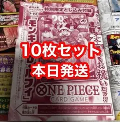 ジャンプ 33号 ワンピース 29周年 ルフィ 未開封カードのみ 10枚セット