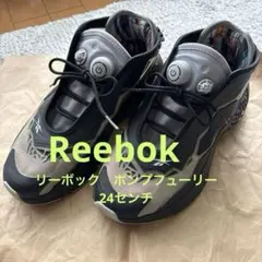 Reebok リーボック ポンプフューリー 24センチ