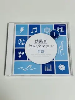 BGM 効果音セレクション 自然 COCE-30083 バックミュージック　CD