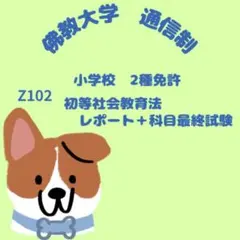 佛教大学 教科書 ② 2026年最新】佛教大学 教科書の人気アイテム - メルカリ