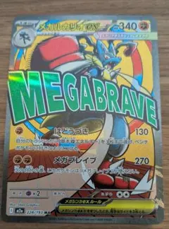 メガルカリオex メガサーナイトex 2枚セット
