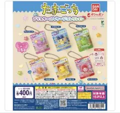 【コンプリート】たまごっち プラスターキーチェーン 6種セット