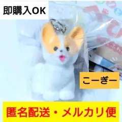 こーぎー◎コロンとべびわんこ◎ころふわめじるしチャーム◎コーギー◎即購入OK